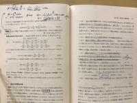 物理学概説　改稿