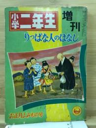 りっぱな人のはなし