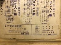りっぱな人のはなし