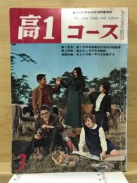 高1コース