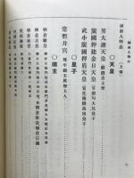 越前人物志