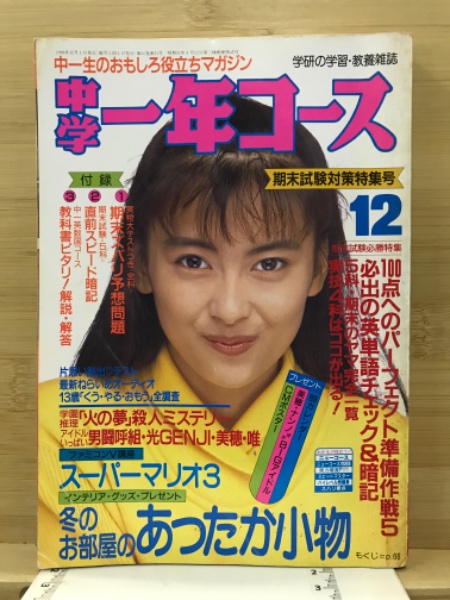 古本倶楽部株式会社　古本、中古本、古書籍の通販は「日本の古本屋」　中学一年コース(学習研究社　[編])　日本の古本屋