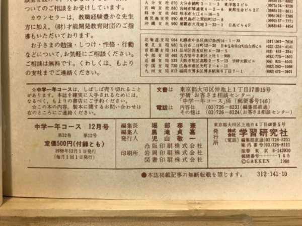 中学一年コース(学習研究社 [編]) / 古本倶楽部株式会社 / 古本