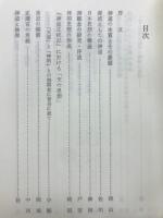 神道と現代