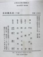 日本騎兵史