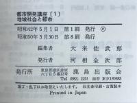 都市開発講座