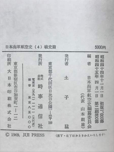 日本航空史年表（単行本） 日本航空学術史 1910-1945 | 日本航空学術史編集委員会 |本