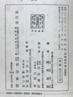 西鶴傑作選