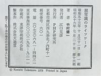 脱常識のライフワーク