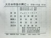 大日本帝国の興亡5