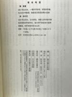 漢方薬の料理 ＜中国料理技術選集＞