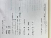 北の文化誌 : 雪氷圏に生きる人々