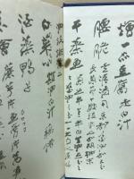 漢方薬の料理 ＜中国料理技術選集＞