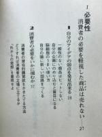 もっと売れる商品を創りなさい