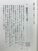 韓国・朝鮮そこが知りたい