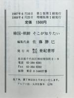 韓国・朝鮮そこが知りたい