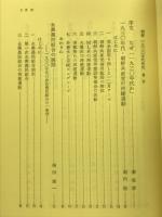朝鮮1930年代研究