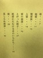 家 : 大野新詩集