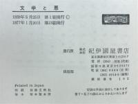 文学と悪