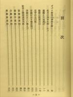 開運之秘訣　姓名と運勢の見方　