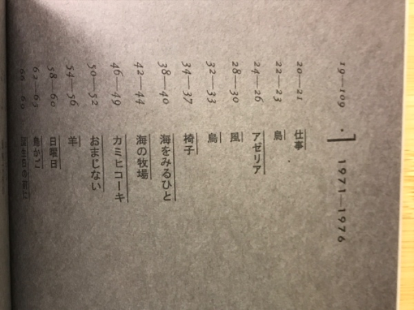 吉田加南子詩集 仕事(吉田加南子) / 古本、中古本、古書籍の通販