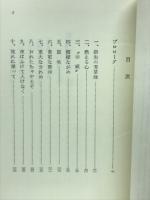 輝ける道 : 金光大道 1 ＜現代中国革命文学集 5＞