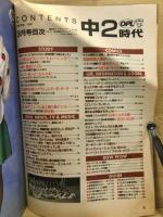 中2時代