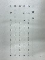 紅玉 : 歌集