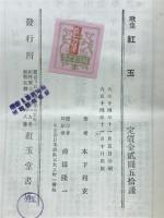 紅玉 : 歌集