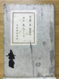 歌集あさくら