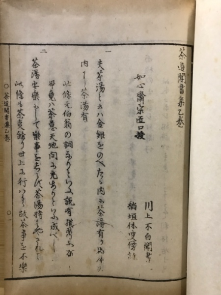 茶道筌蹄(梶田勘助) / 古本、中古本、古書籍の通販は「日本の古本屋