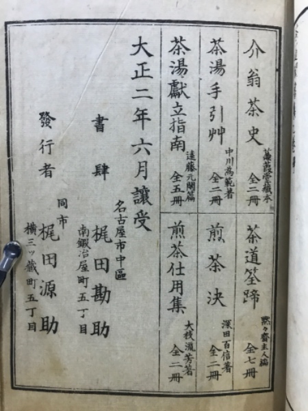 茶道筌蹄(梶田勘助) / 古本、中古本、古書籍の通販は「日本の古本屋