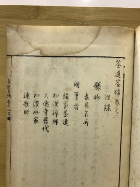 垂釣筌　庄内　釣り　限定本　希少　ヴィンテージ本　古書 希少 つりの雑誌「水の趣味」タナゴ たなご フナ 昭和の釣り 古本 古書