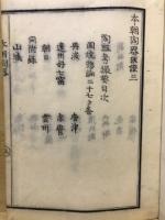 本朝陶器改證