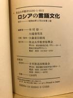 ロシアの言語文化