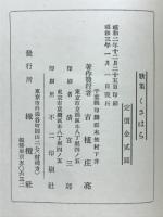 歌集くさはら
