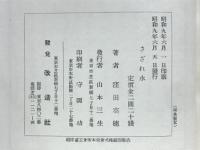 さざれ水