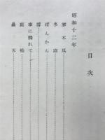 冬日ざし : 歌集