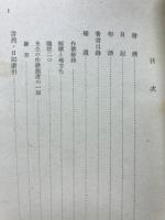 土田耕平遺稿