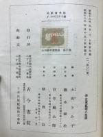 土田耕平遺稿