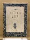 日本の黎明