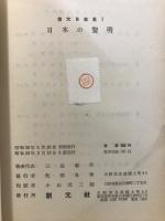 日本の黎明