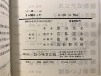 6人制ホッケー