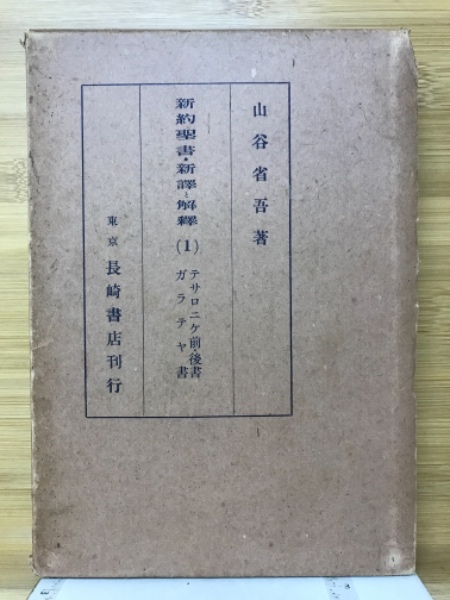甲斐百八霊場 : 山梨の古寺をたずねて(テレビ山梨編) / 古本