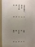 瀧克則詩集　木の根