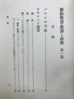 テサロニケ前・後書・ガラテヤ書
