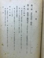 建国神話論考