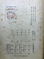 建国神話論考
