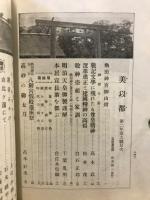 美以都
