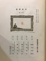 日本軍事発達史